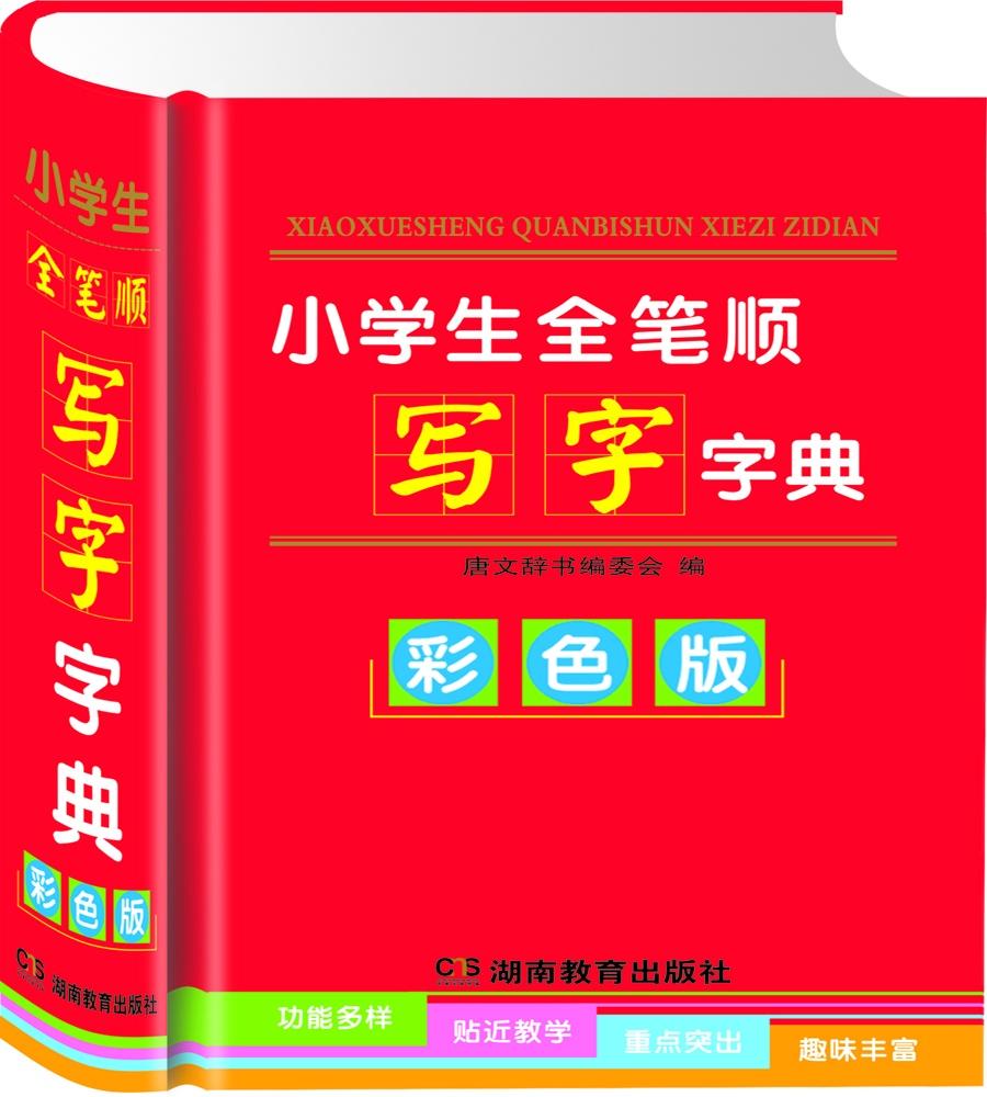 最新版小学生字典，探索、学习与成长的新伙伴伴侣