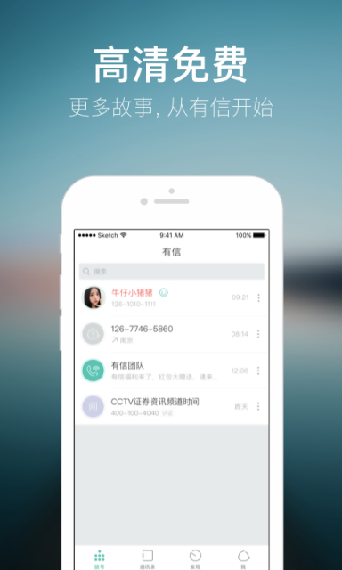 下载有信电话最新版本，开启高效通讯新时代体验