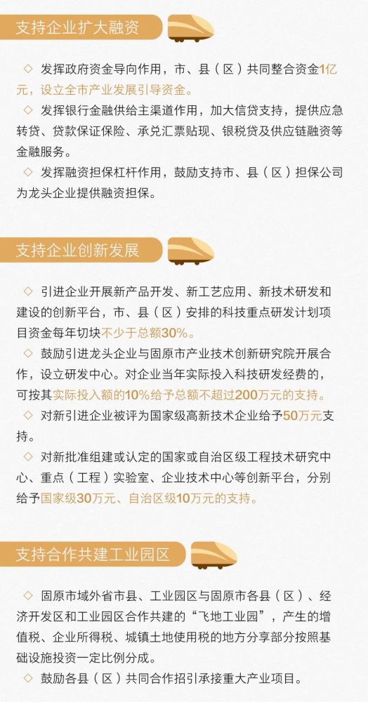 北海招商引资最新政策解析