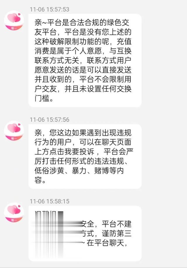 百合网骗术揭秘，最新消息曝光