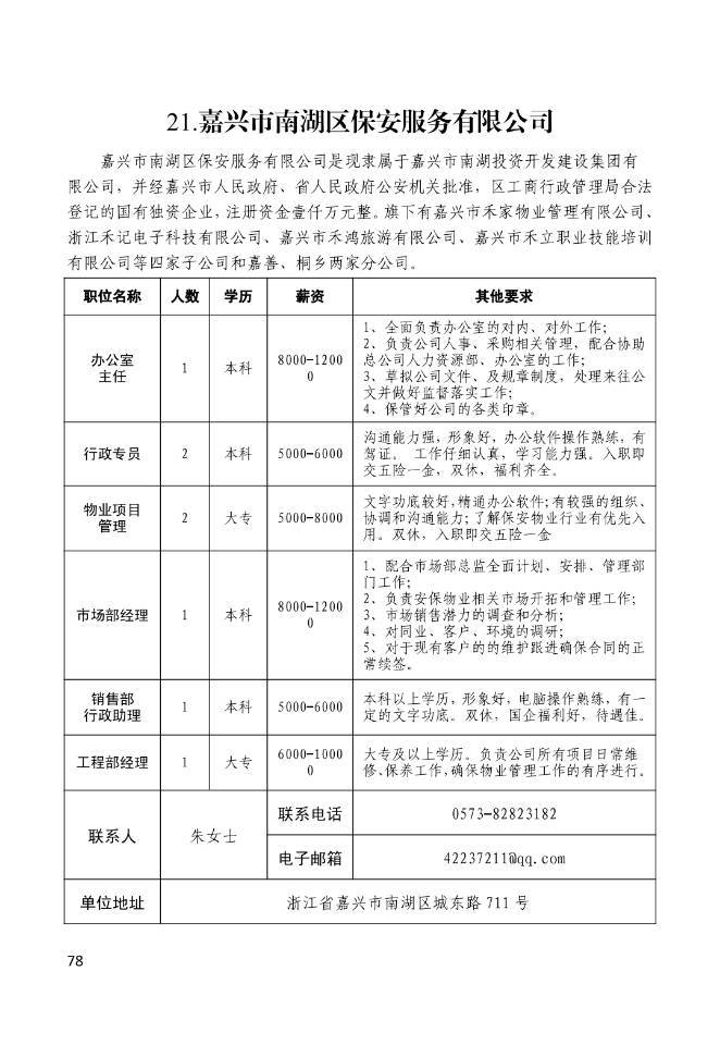 嘉兴市招聘网最新招聘信息概览