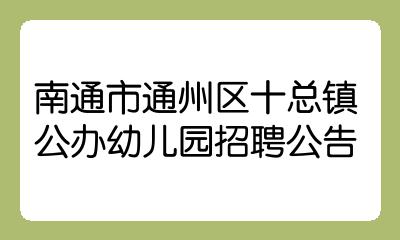 南通市通州区最新招聘信息，就业新机遇的探索与发现