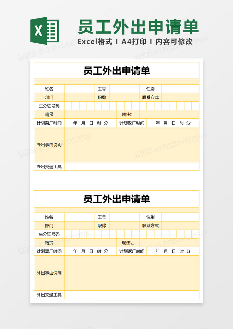 外出单下载，便捷出行从准备开始启程