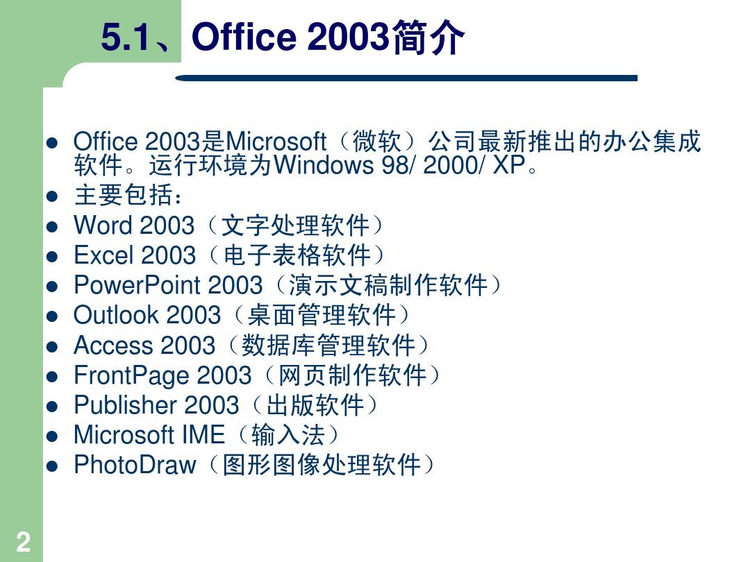 Office 2003免费下载回顾与操作指南