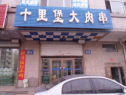 鸡西最新兑店信息一览