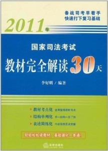 司法考试教材下载攻略，探索与策略