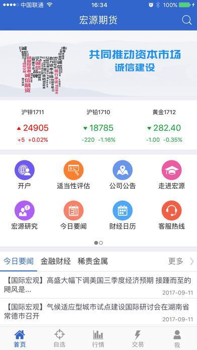 宏源期货下载，全方位服务体验与一站式解决方案