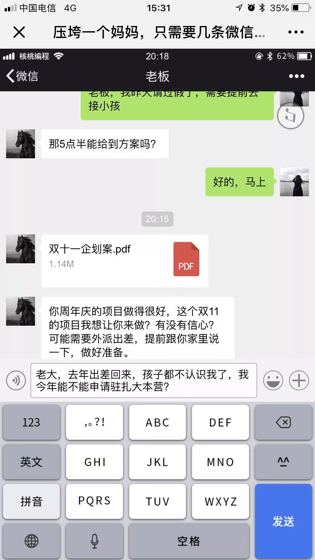 如何同时下载并使用两个微信账号