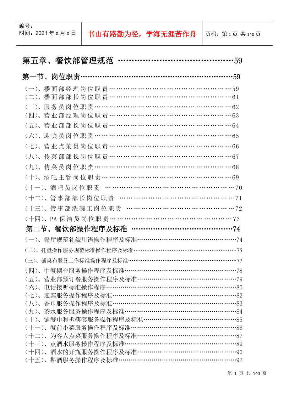 最新餐饮管理秘籍，探索现代餐饮业成功之路的指南