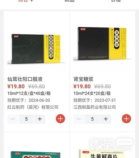 移动时代药品价格查询利器，一键查药价下载