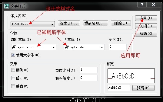 CAD钢筋字体库下载攻略