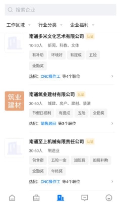 南通大王招聘网最新职位信息概览