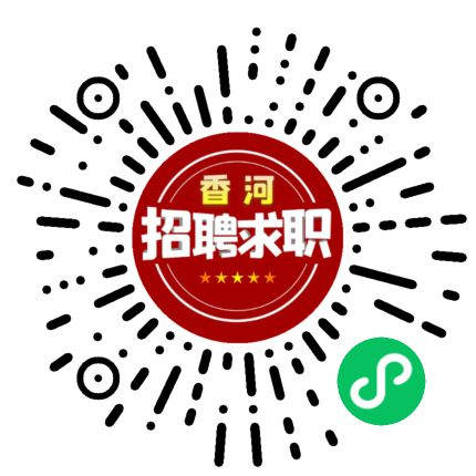 香河消费广场最新招聘信息汇总