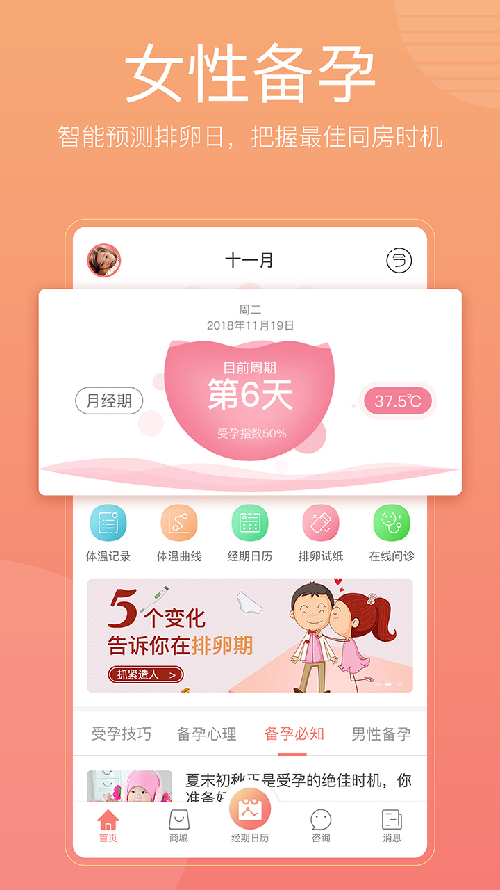 孕期管家，全方位智能守护母婴健康的助手