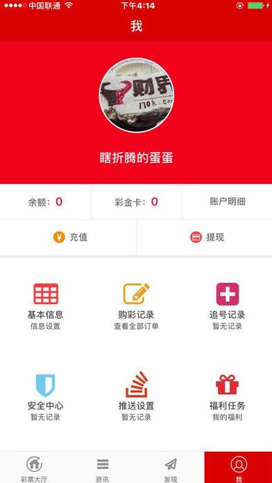 探索四季彩app，下载体验与应用价值解析