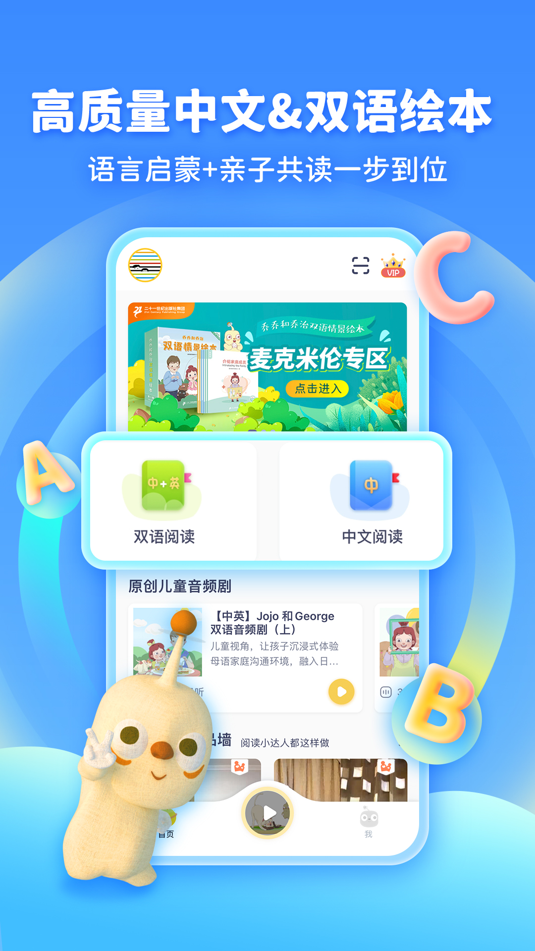 儒灵童APP，智慧生活的全新探索体验